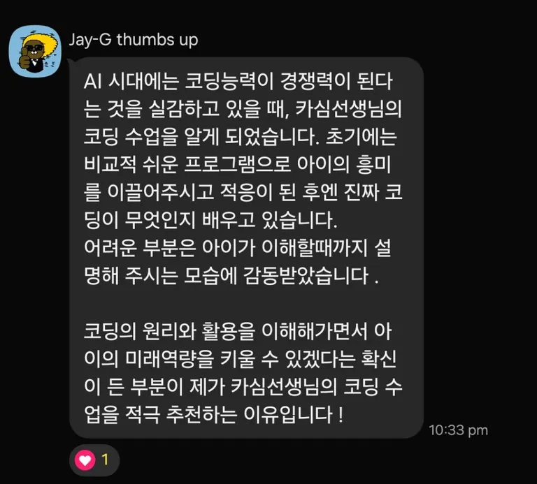 학부모 후기 4